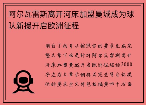 阿尔瓦雷斯离开河床加盟曼城成为球队新援开启欧洲征程 阿尔瓦雷斯离开河床加盟曼城成为球队新援开启欧洲征程