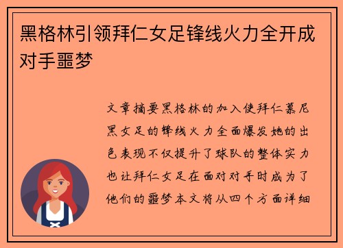 黑格林引领拜仁女足锋线火力全开成对手噩梦 黑格林引领拜仁女足锋线火力全开成对手噩梦